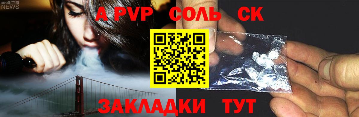 Алейск  Alpha PVP СК  Альфа ПВП  Вход с VPN 