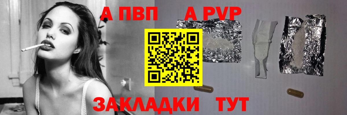 A-PVP кристаллы Алейск