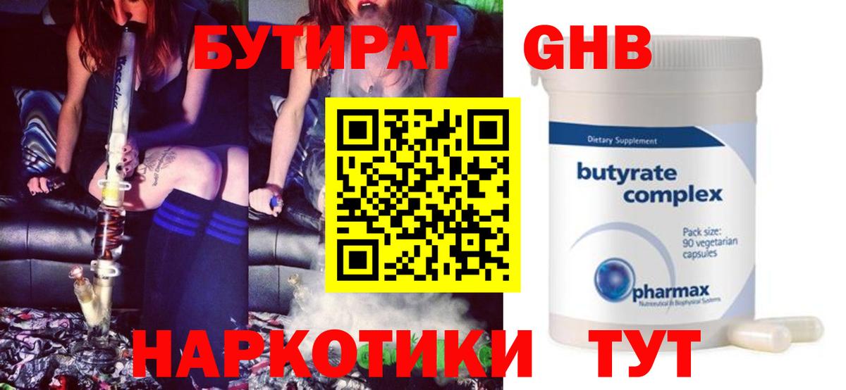 Бутират BDO Алейск