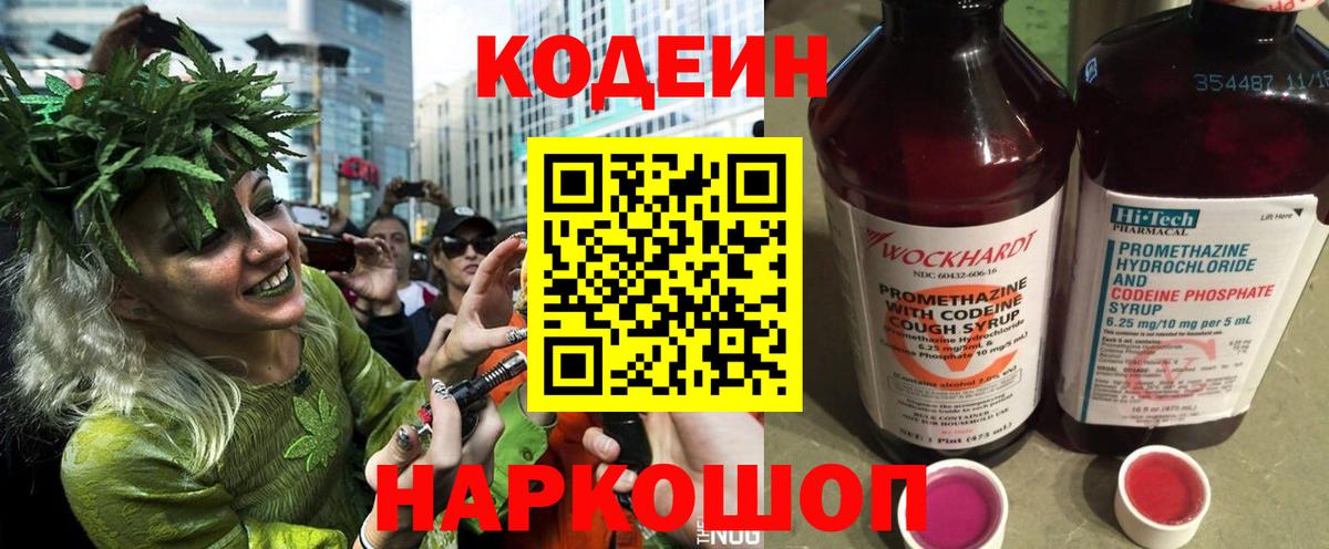 Кодеин напиток Lean (лин) Алейск