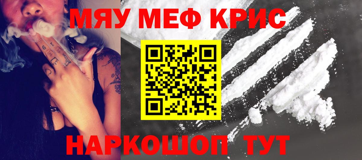 Меф  Меф VHQ  Меф мяу мяу  Вход с VPN  Алейск 