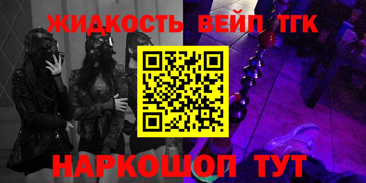Алейск  ТГК вейп с тгк  Вход с VPN  Дистиллят ТГК THC oil 